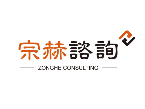 北京宗赫企業管理咨詢 專業助力企業持續成長