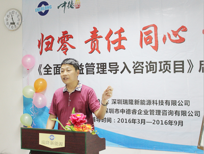 中德睿助力瑞隆新能源，以《全面精益管理體系》驅(qū)動卓越運(yùn)營與戰(zhàn)略增長